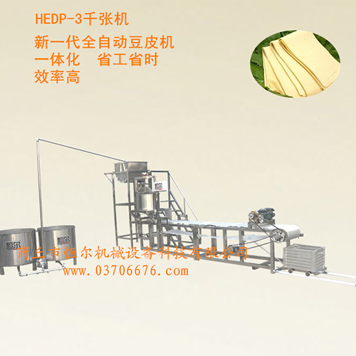 石景山恒爾HEDP-3新一代全自動豆腐皮機 
